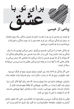 برای تو با عشق