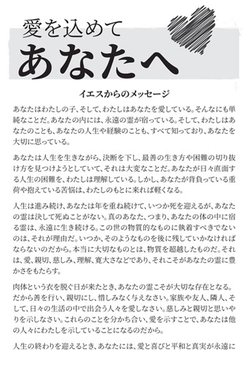 愛を込めて、あなたへ